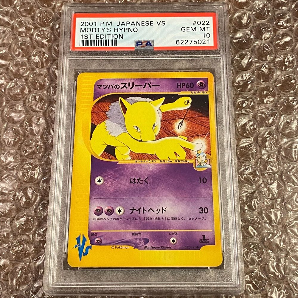 Morty's Hypno 022/141 1st Edition VS Series Non-Holo Pokemon