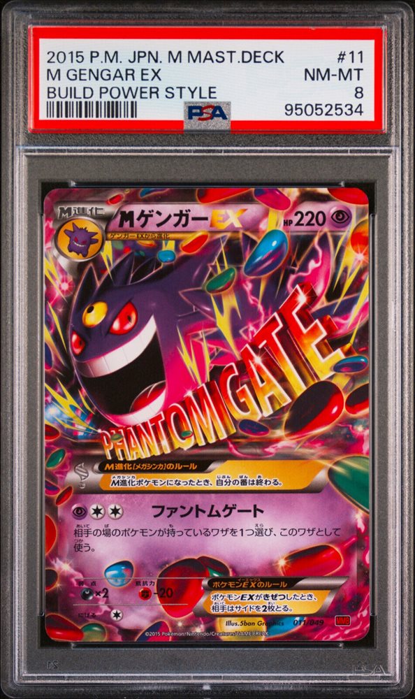 【PSA10】MゲンガーEX PSA10 011/049 MMB GENGAR MP) M Gengar EX 011/049 MMB NonHolo M Master Deck 2015