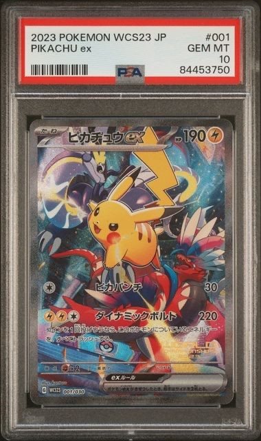 Auction Prices Realized Tcg Cards 2023 POKEMON JAPANESE