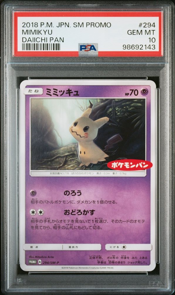 Auction Prices Realized Tcg Cards 2018 POKEMON JAPANESE SM PROMO