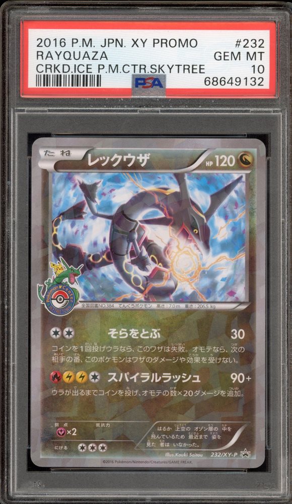 【PSA10】レックウザ スカイツリー プロモ Rayquaza Skytree PSA10 レックウザ ポケモンセンター スカイツリー プロモ 232/XY