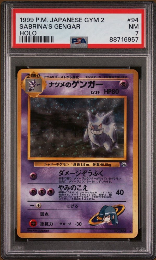 ナツメのゲンガーLV.39 Sabrina's Gengar ポケモン PSA8 Auction Prices Realized Tcg Cards 1999 POKEMON JAPANESE GYM