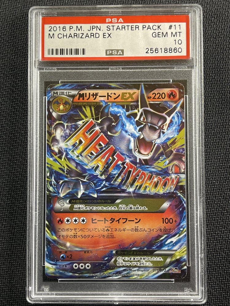 リザードン EX M Charizard PSA10品質 リザードン M Charizard PSA10品質 M Charizard EX [1st Edition