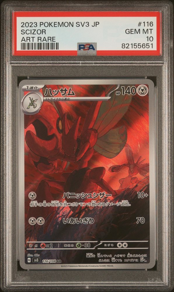 Auction Prices Realized Tcg Cards 2023 POKEMON JAPANESE SV3-RULER