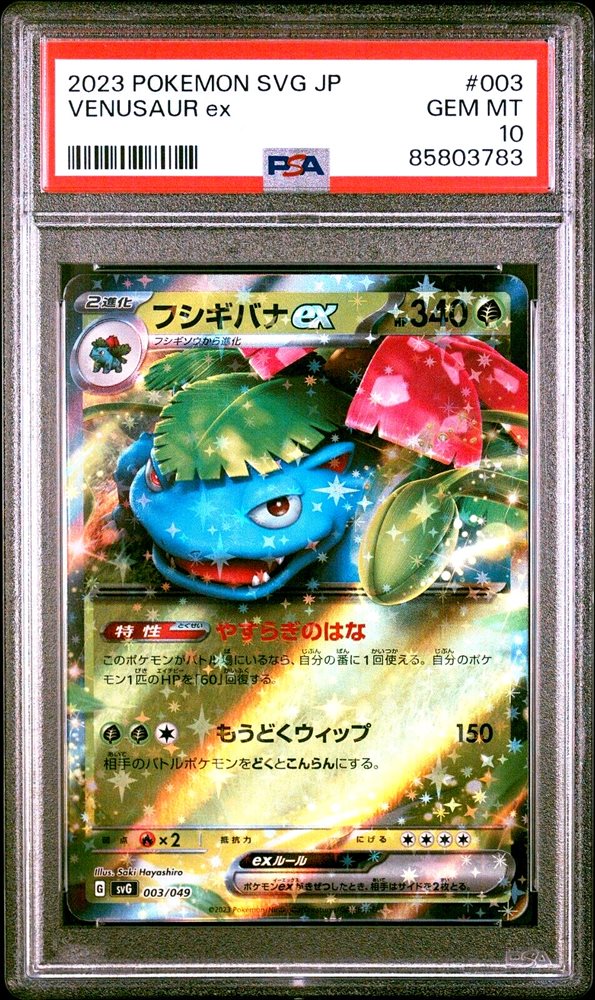 Auction Prices Realized Tcg Cards 2023 POKEMON JAPANESE SVG