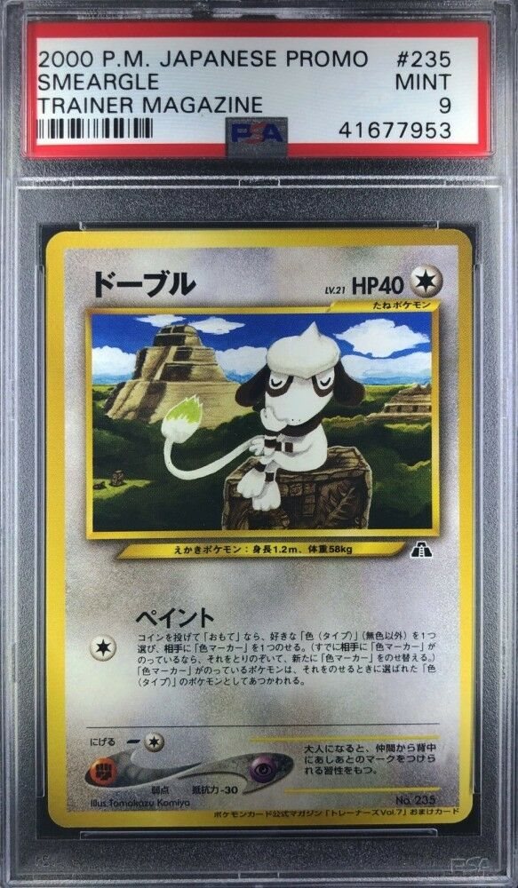 PSA9 ドーブル 1ED POKEMON JAPANESE SMEARGLE PSA9 ドーブル 1ED POKEMON JAPANESE SMEARGLE - メルカリ