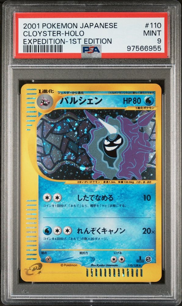 【希少品】アクア団のノクタス　1st Edition　PSA10 Top auction results from China - Page 11 - Market - Elite Fourum