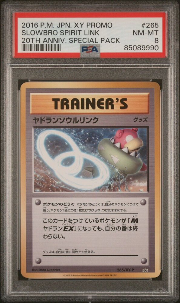 経典 10 PSA 2016 20thAnniversary 265/XY-P ヤドランソウルリンク Gem