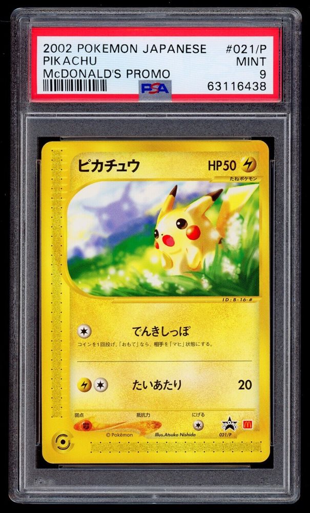 PSA10 ピカチュウ マクドナルド プロモ 021/P ピカチュウ プロモ マクドナルド ポケモンカードe 021/Pの通販