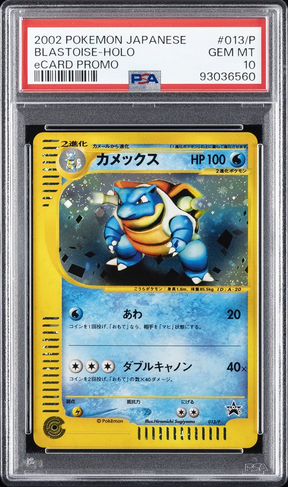 【PSA10】オクタン e 2002 040 1st キラ PSA10鑑定済〕オクタン(カードe/1ED)【-】{040/087}