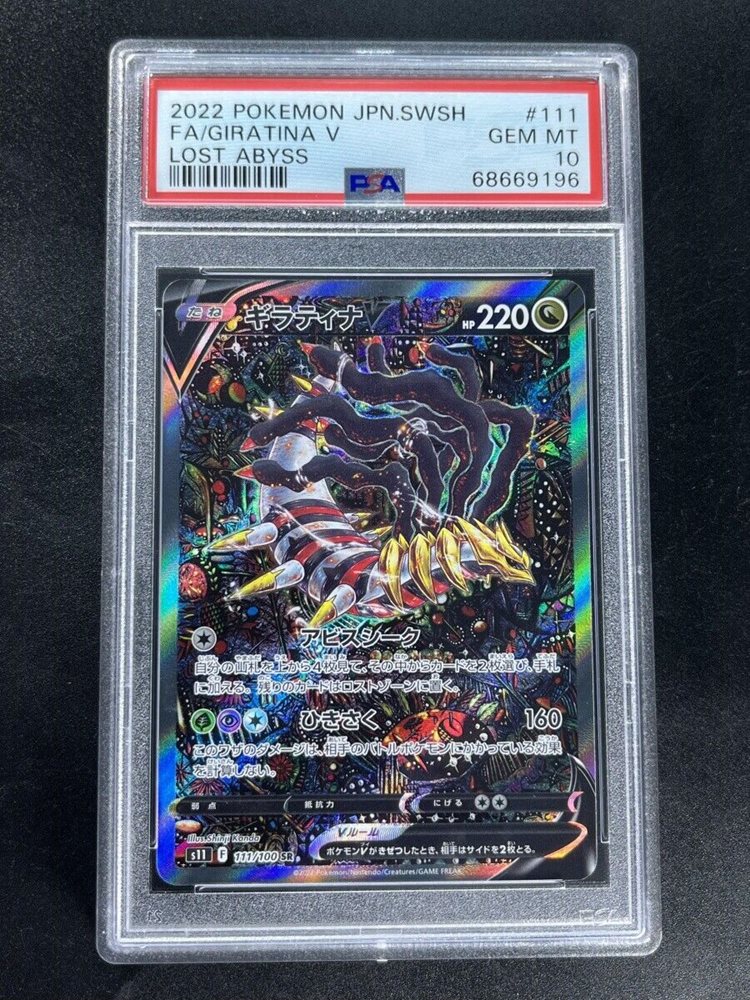 ポケモン 2022 Giratina V #111 GEM MT psa10 Pokemon PSA 10 GEM MINT Lost Abyss Japanese Giratina V SWSH