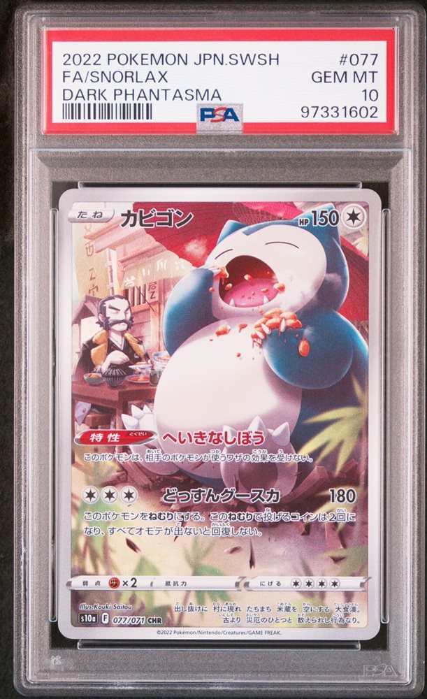 Auction Prices Realized Tcg Cards 2022 POKEMON JAPANESE