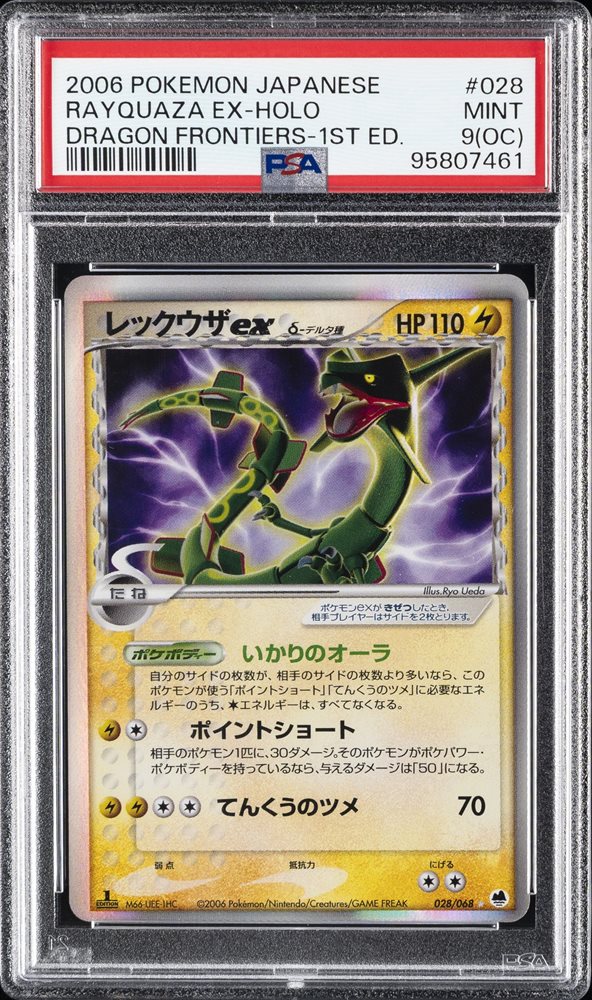ロケットのライコウex 026 PSA 1 s-l400.jpg