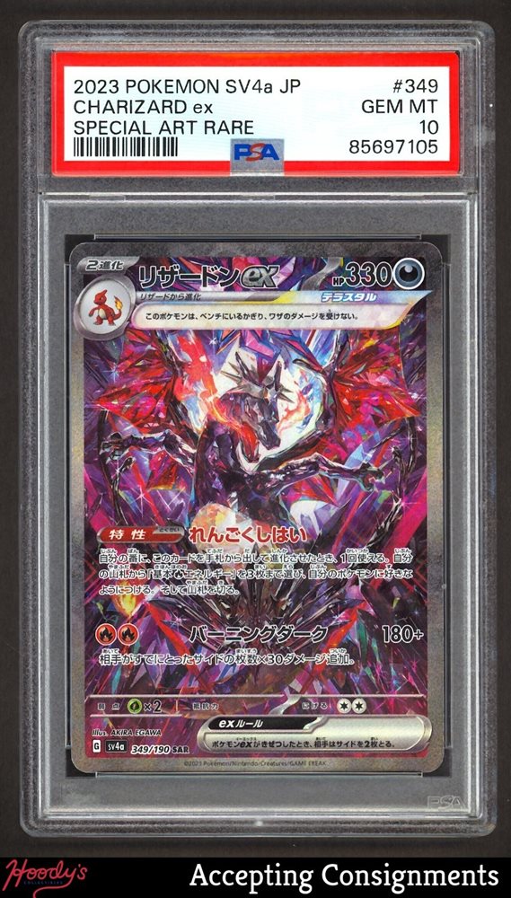 ポケモンカードゲーム PSA 10 2023 CHARIZARD ex SPECIAL ART RAR 2023 Charizard ex PSA 10 - カルドバ