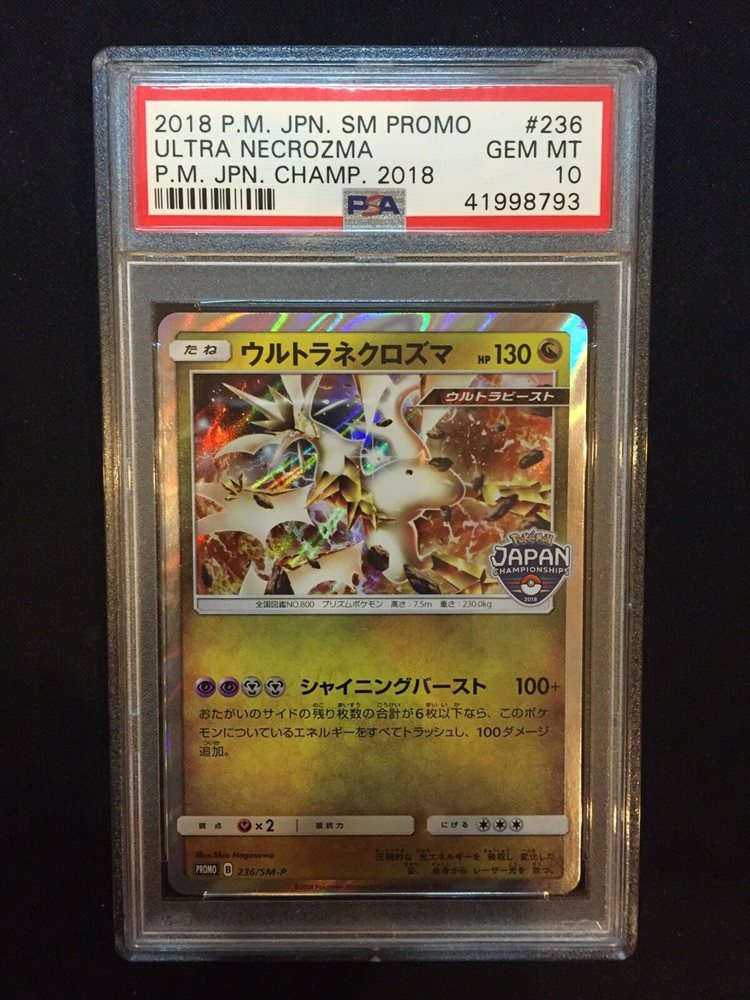 ウルトラネクロズマ　チャンピオンシップ　2018 プロモ　PSA10 ポケカ ウルトラネクロズマ チャンピオンシップ 2018 プロモ PSA10