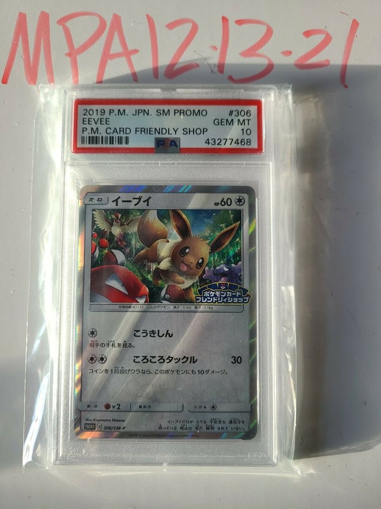 PSA10 イーブイ　306/SM-P プロモ PSA10】 イーブイ：フレンドリィショップ プロモカード 306/SM-P