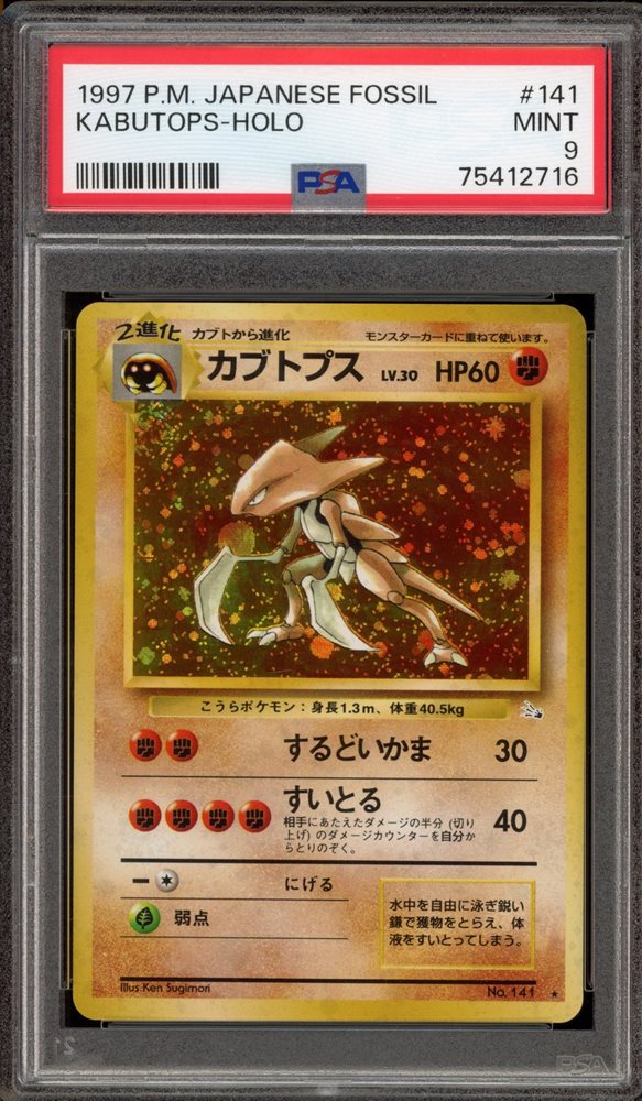 Auction Prices Realized Tcg Cards 1997 POKEMON JAPANESE