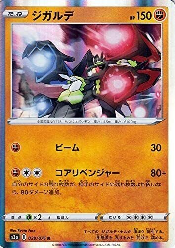 Pokemon Card S3a R Zygarde Japanese