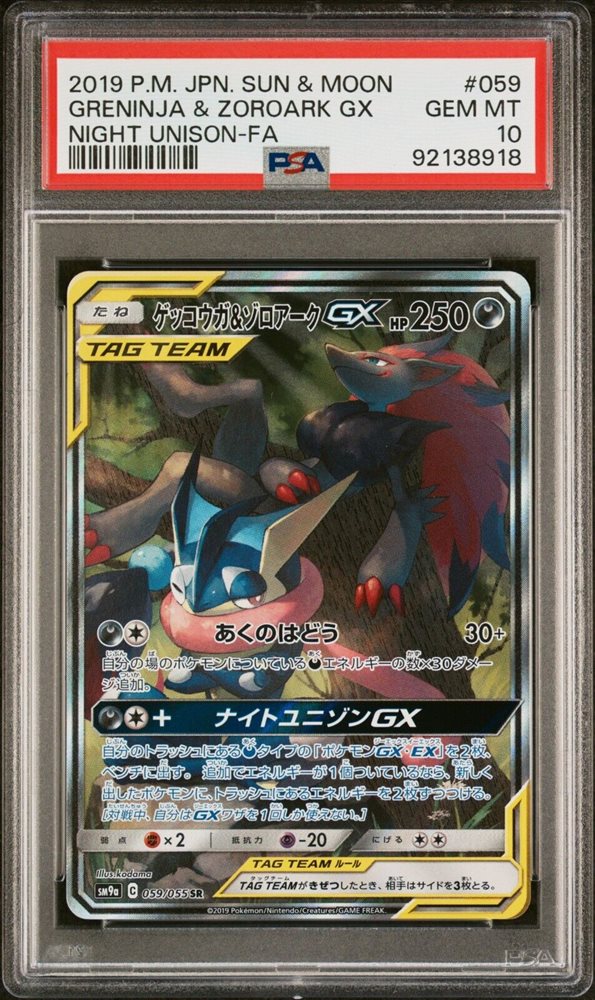 Auction Prices Realized Tcg Cards 2019 POKEMON JAPANESE SUN