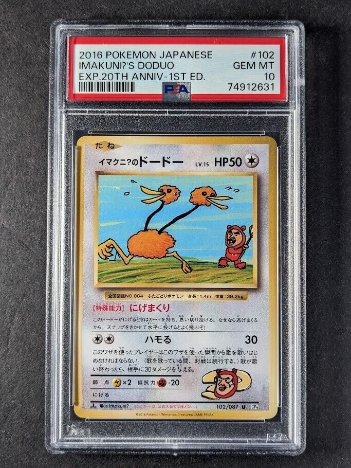 イマクニ？のドードーU CP6 20th Anniversary 102/087 Imakuni's Doduo 102/087 Secret Rare - CP6 20th Anniversary