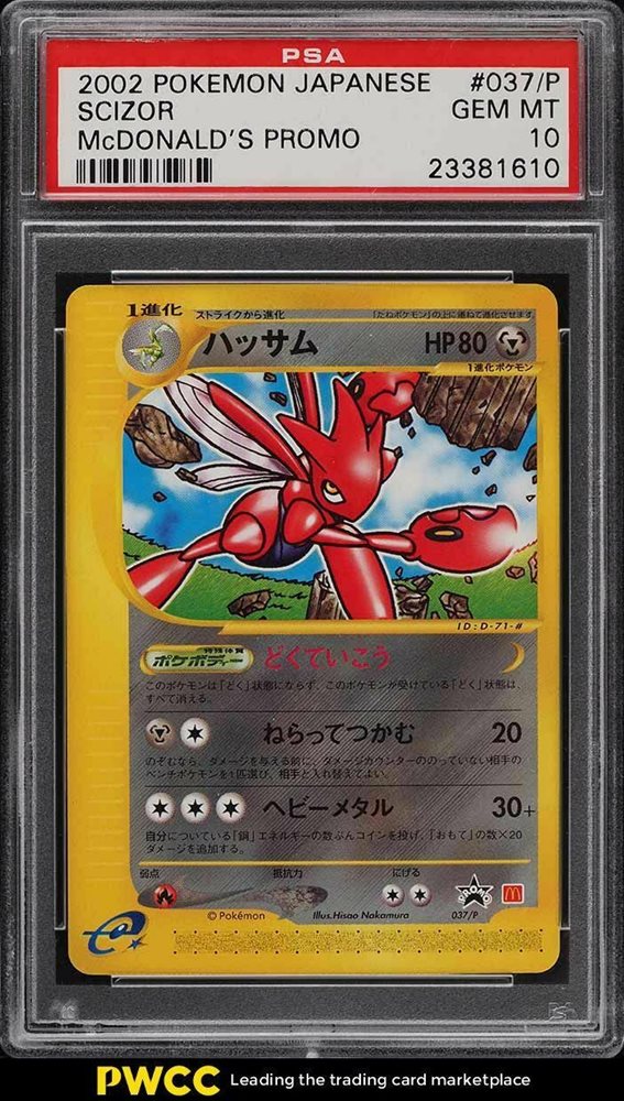 PSA10 ハッサム マクドナルド プロモ scizor 2002 65128 Auction Prices Realized Tcg Cards 2002 POKEMON JAPANESE