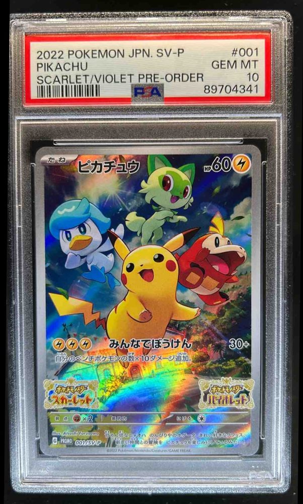 2022 ポケモン ピカチュウ PSA 10 スカーレット　バイオレット ピカチュウプロモPSA10ポケモンカードバイオレットスカーレット