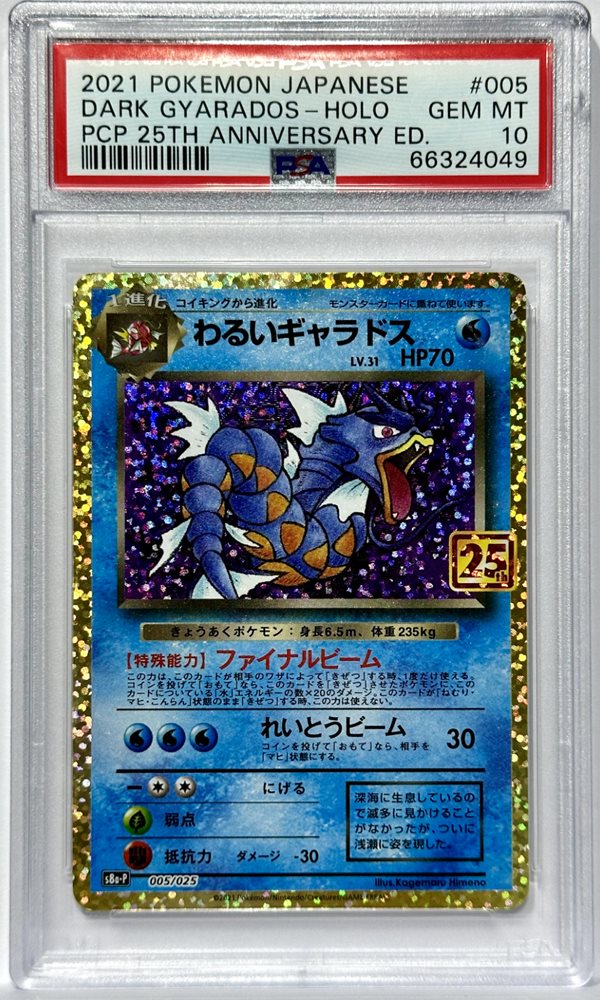 Pokémon card game s8a-p 005/025 dark gyarados