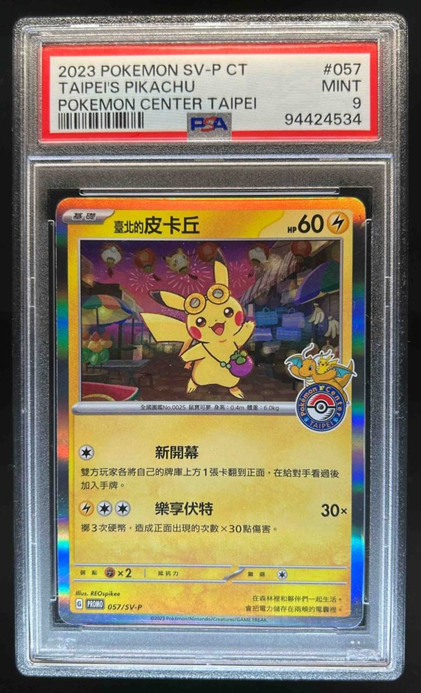 PSA10 ピカチュウ 台湾 プロモ 臺北的皮卡丘　３連番 PSA10】台北のピカチュウ プロモ 057/SV-P 臺北的皮卡丘 台北