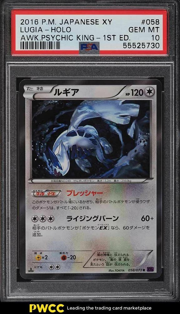 PSA10 ポケモンカード ルギアBREAK 1st めざめる超王 ポケカ (2016