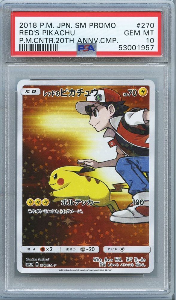 レッドのピカチュウ PROMO SM-P 270/SM-P Amazon.co.jp: レッドのピカチュウ プロモ 270/SM-P ポケモン