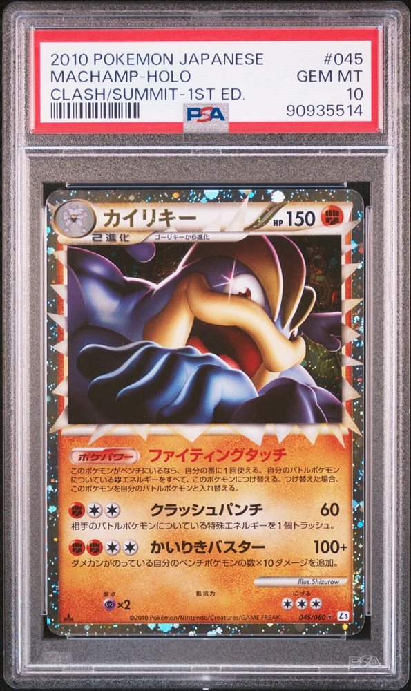 PSA9 カイリキー 2010 045 34 machamp Auction Prices Realized Tcg Cards 2010 POKEMON JAPANESE
