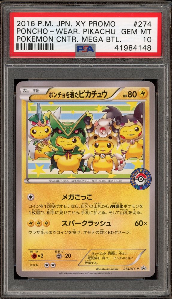 【PSA10・世界59枚】 2016 PNCHO-WEAR PIKACHU PSA 10 Pokemon Japanese 2016 Poncho Wear. Pikachu MC Y