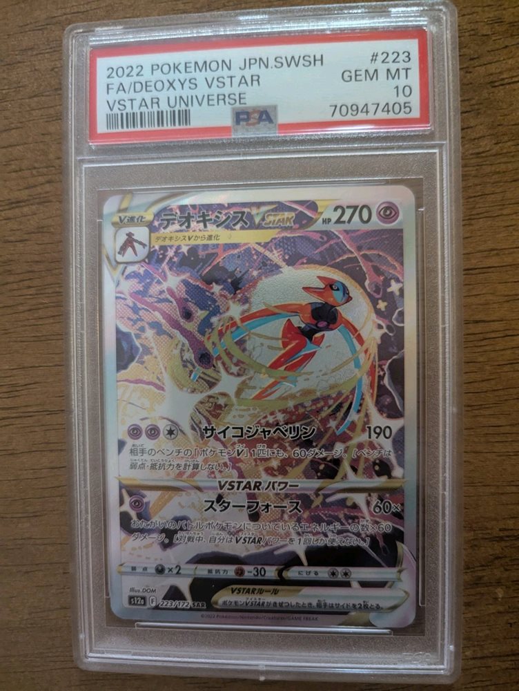 Auction Prices Realized Tcg Cards 2022 POKEMON JAPANESE