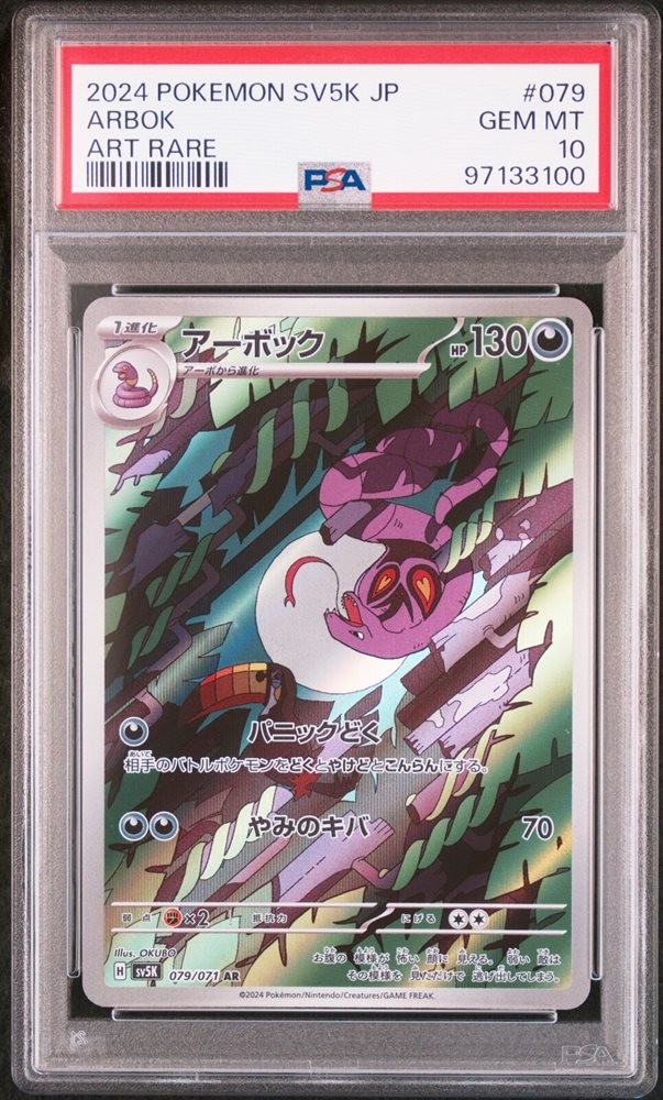 2024 POKEMON SV5K ビワ SPECIAL ART RARE PSA 10 Gem Mint Bronzor Art Rare 2024 Pokémon Sv5k Japanese