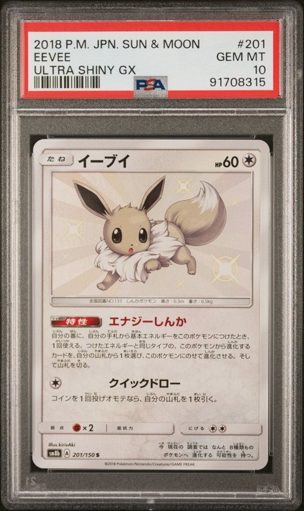 【PSA10】イーブイ S Eevee S GX Ultra Shiny s-l1200.jpg