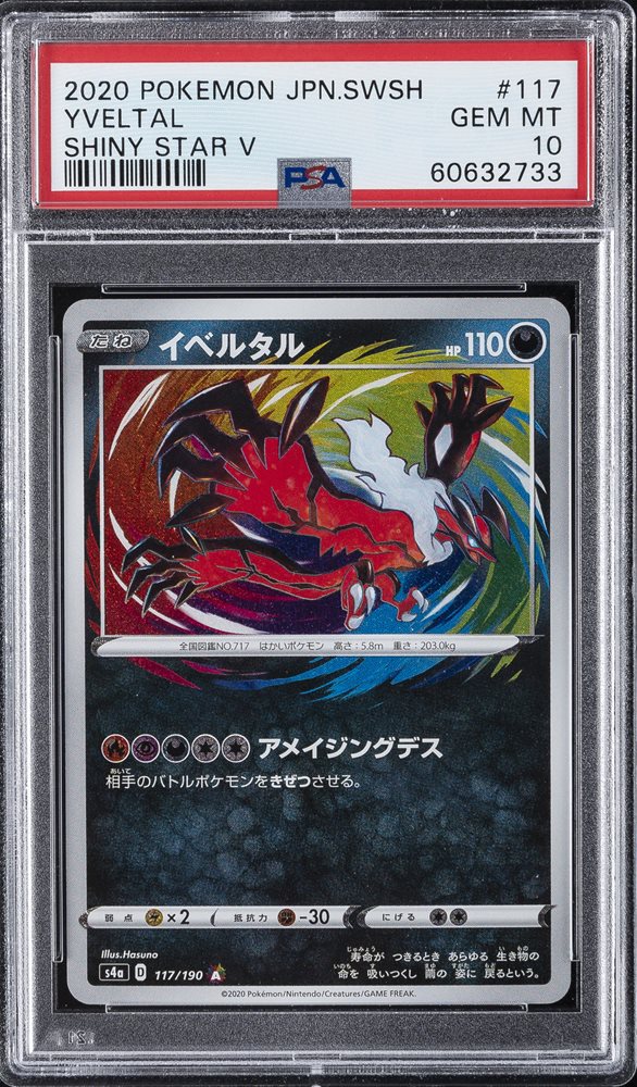 PSA10 イベルタル yveltal シャイニースター 2020 117 40 2020 Pokemon Japanese Sword & Shield Shiny Star V 117