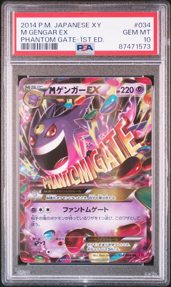 M Gengar EX 2014 MゲンガーEXプロモカード　psa10 ☆PSA10☆【MゲンガーEX/プロモ】M GENGAR EX 079/XY-P - メルカリ
