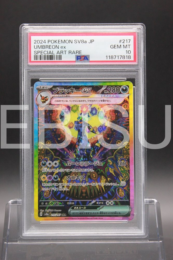 2024 Pokémon SV8a JP Umbreon ex PSA10 PSA 10 Umbreon ex SAR 217/187 Terastal Festival sv8a 2024