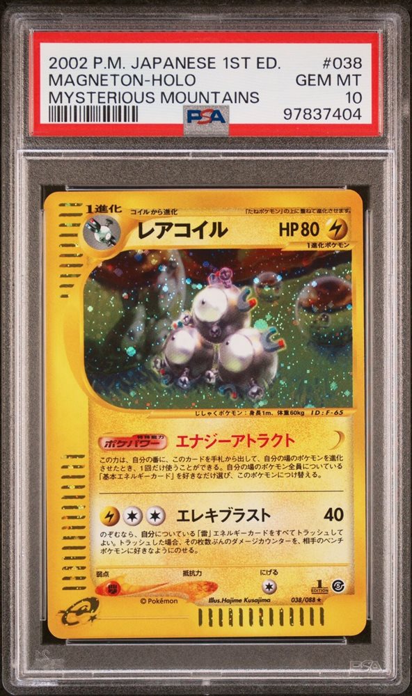 Auction Prices Realized Tcg Cards 2002 POKEMON JAPANESE MYSTERIOUS