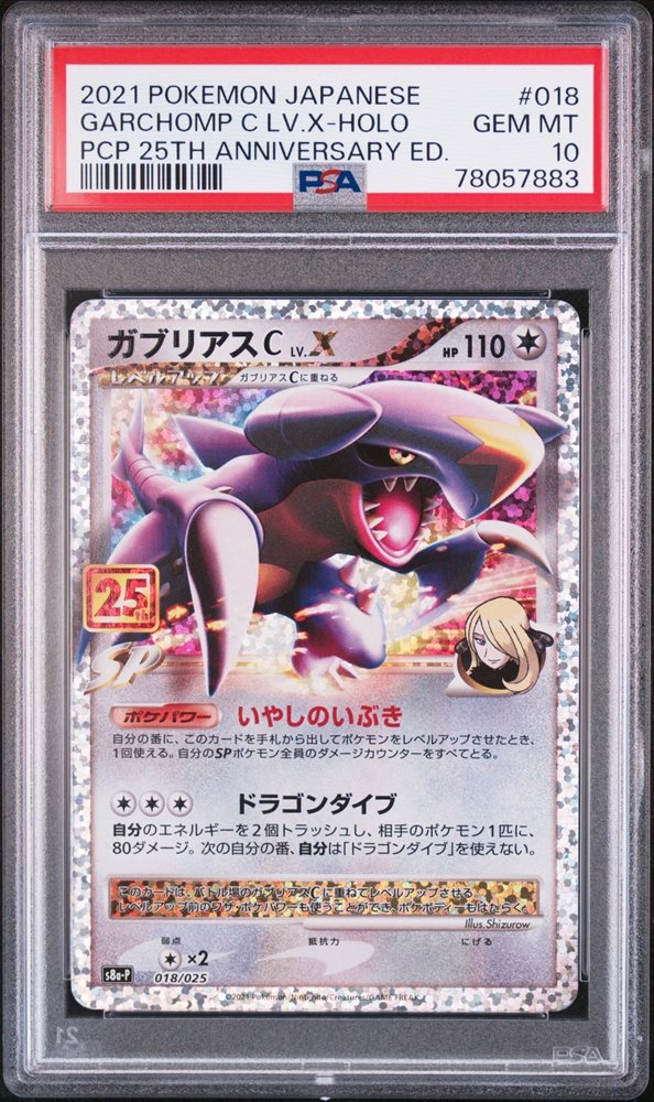 ポケモンカードゲーム GARCHOMP C lv.X GEM MT 10 25th CGC 10 GEM MINT JAPANESE Pokemon 2021 Garchomp C LV.X 018