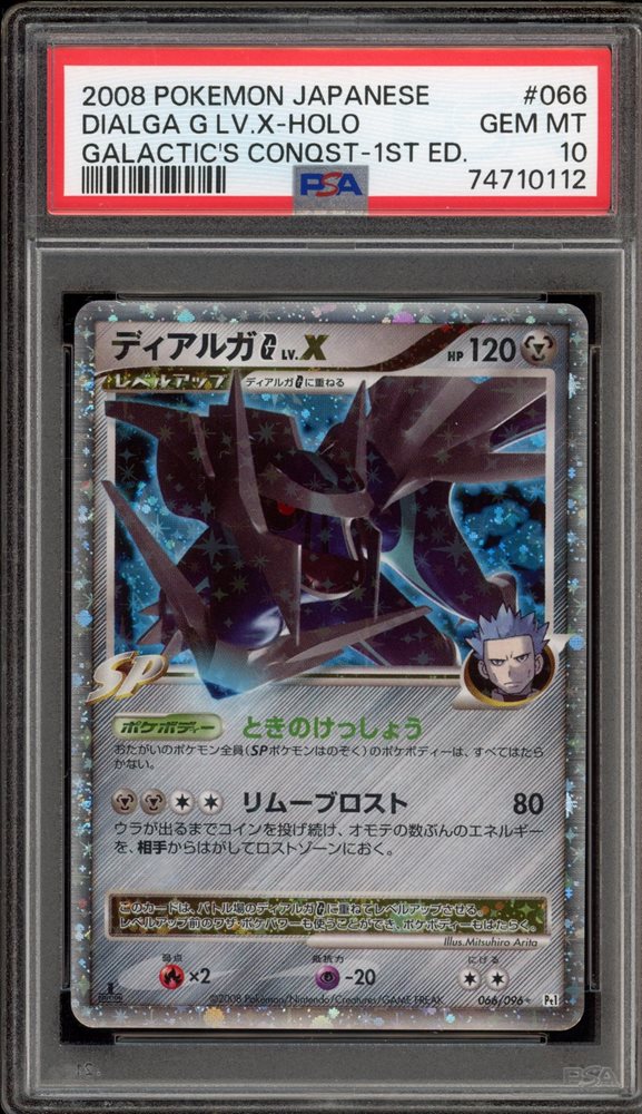 Auction Prices Realized Tcg Cards 2008 POKEMON JAPANESE GALACTIC'S