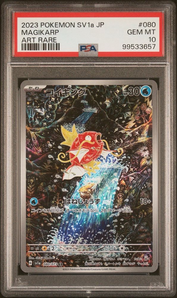 コイキング　AR sv1a 080/073 トリプレットビート　Magikarp Pokemon Card Magikarp 080/073 AR SV1a Triplet Beat Japanese