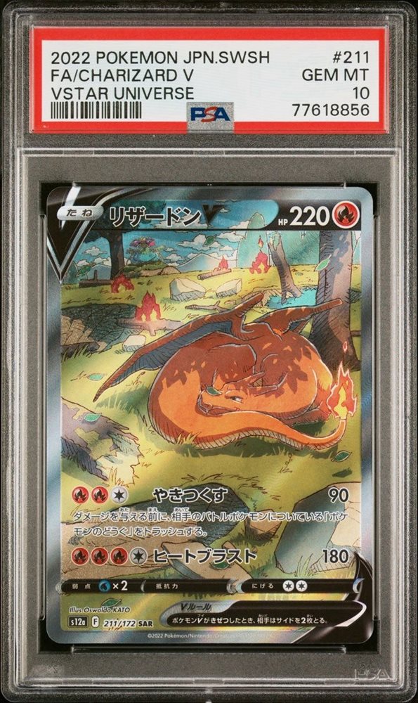 ポケモンカードゲーム Charizard V SAR PSA10 PSA 10 Charizard V 211/172 SAR Vstar Universe Alt Art