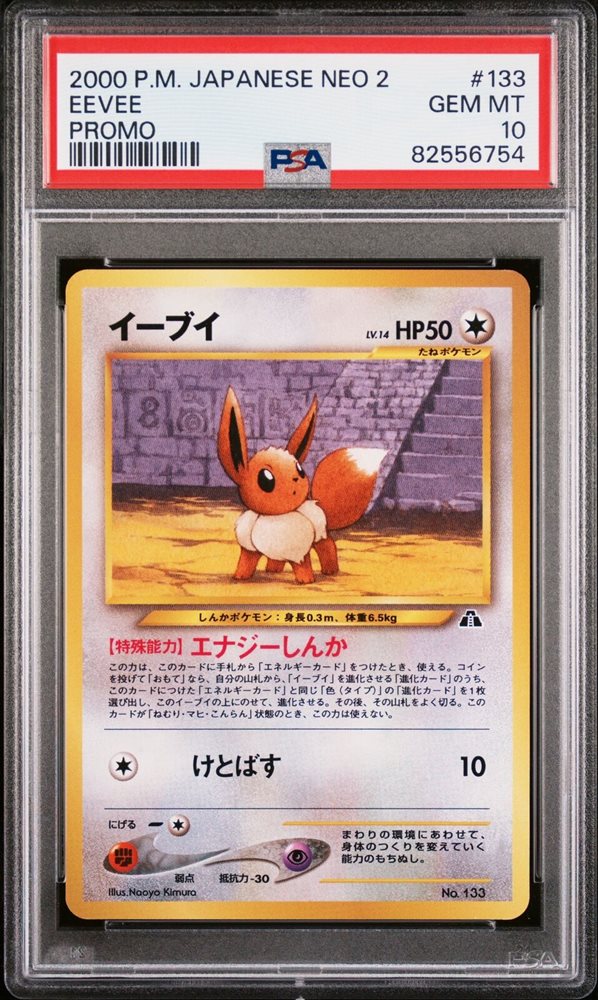 旧裏 psa9 2枚セット イーブイ エーフィ プロモ NEO2 2000年 旧裏 psa9 2枚セット イーブイ エーフィ プロモ NEO2 2000年