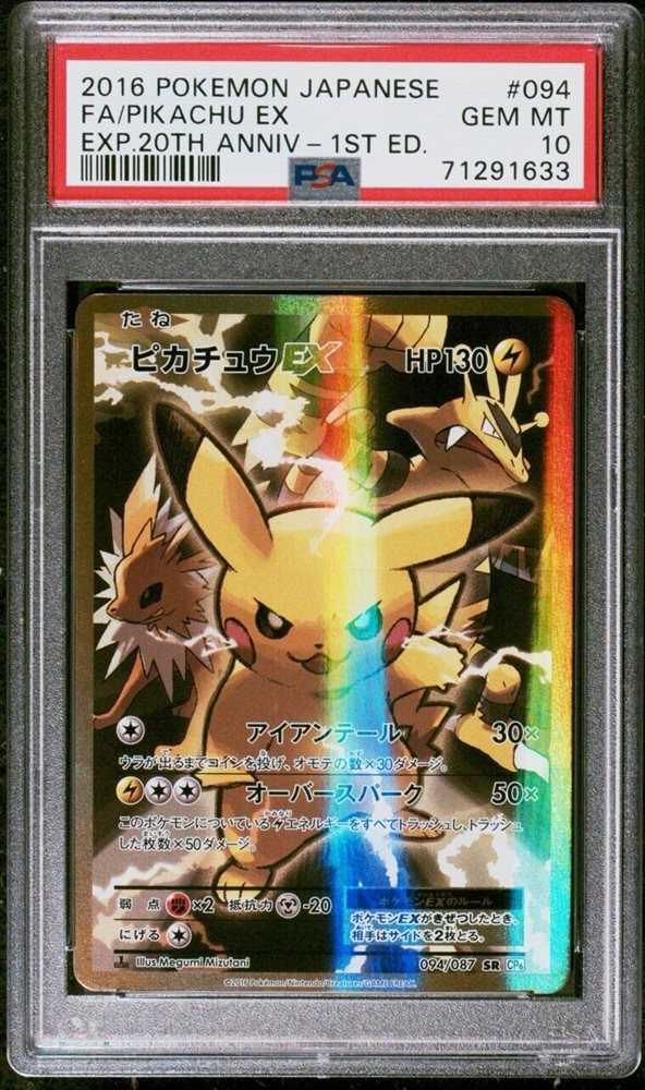 PSA9 ポケモンカード ピジョットEX SR 20th CP6 1EDTION Pikachu EX [1st Edition] #94 Prices | Pokemon Japanese 20th