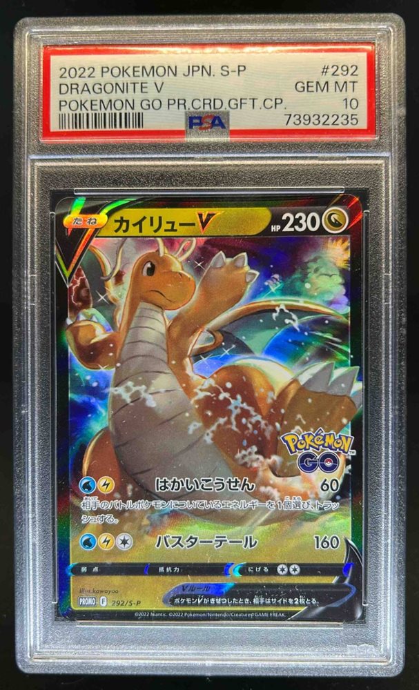 ★PSA10★【カイリューV/GO/プロモ】DRAGONITE 292/S-P Dragonite V 292/S-P Pokémon GO PROMO - Pokemon Card Japanese
