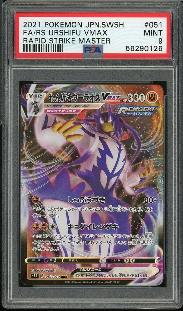 モミSR　PSA10 　2021　RAPID STRIKE MASTER Auction Prices Realized Tcg Cards 2021 POKEMON JAPANESE