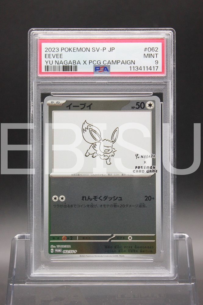psa10 2023 POKEMON SV-P JP イーブイ #062 Eevee 062/SV-P Yu Nagaba PROMO 5/2023 Pokemon Center Card
