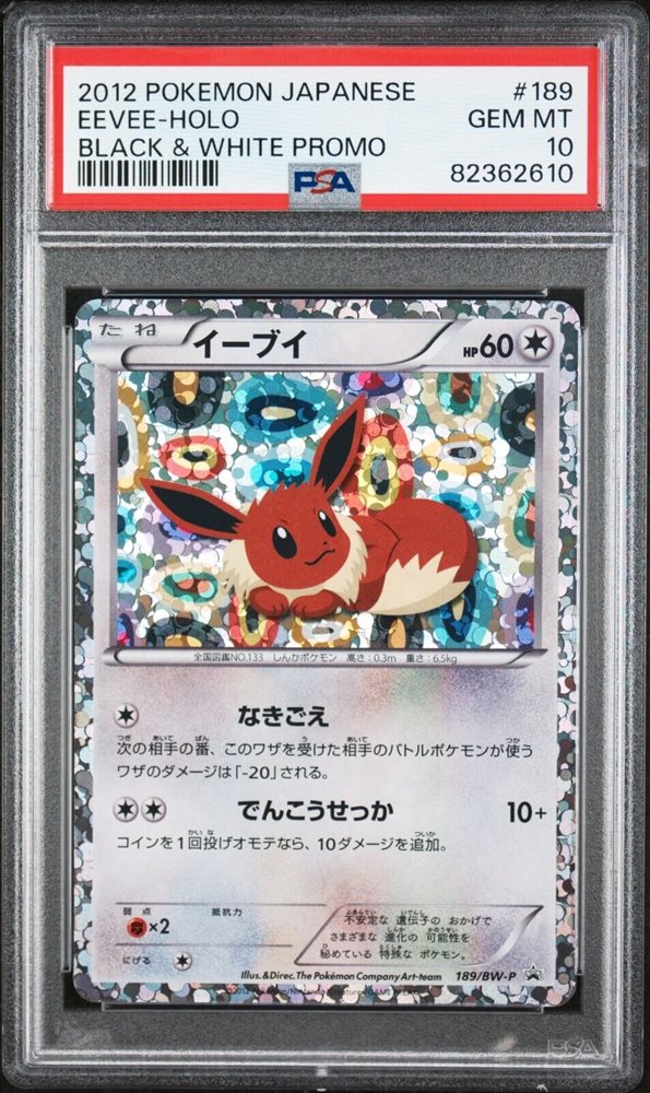 PSA9 ブースター プロモ イーブイコレクション183 2012 PSA9 ブースター プロモ イーブイコレクション183 2012 - メルカリ