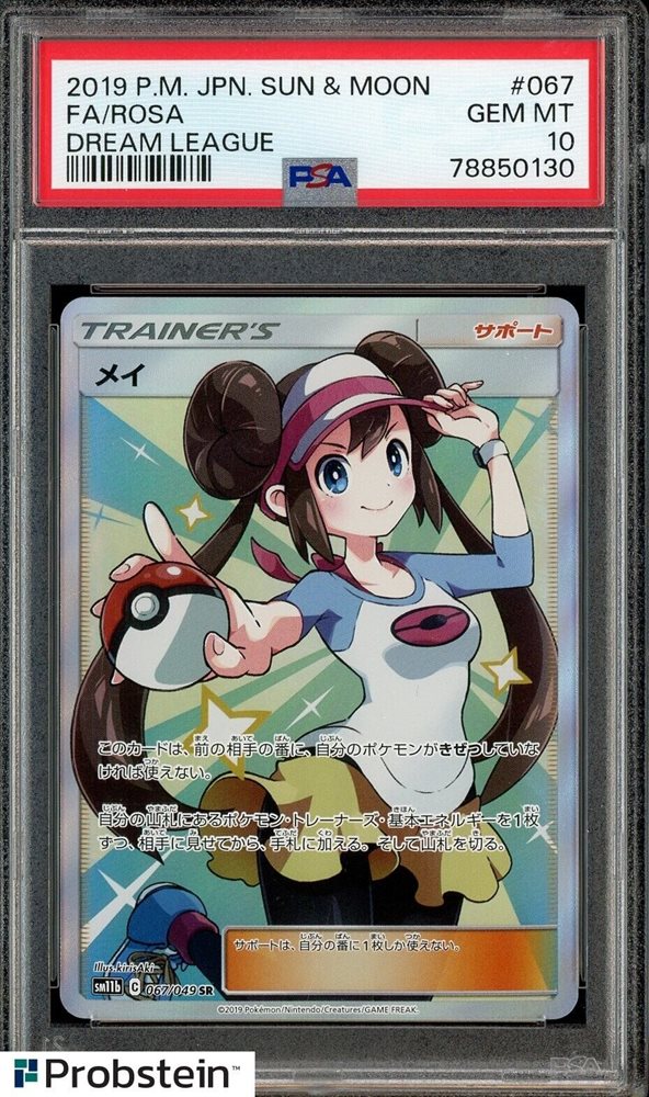 【PSA10】 sm11b メイ SR 067/049 PSA10 メイ SR 067/049 sm11b ポケカ ポケモンカードゲーム